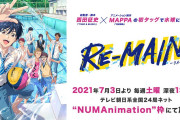 男子高校生の濡れ透け制服は青春「RE-MAIN」水球部エース役に内田雄馬さんら