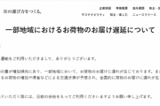 ヤマト運輸と佐川急便、一部地域で荷物の配送に遅れ。年末商戦で12月も配送遅延が続く可能性も
