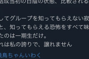 【乃木坂46】齋藤飛鳥「グループを知ってもらえない寂しさと、知ってもらえる恐怖を全て味わったのは1期生だけ」
