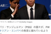 【悲報】エムバぺさん、PSGの闇を暴露してしまうｗｗｗｗｗｗｗｗ