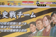 NHK　「”歴史戦”という言葉を説明します」　ツイ民「歴史改ざんの事か」