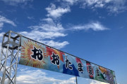 【おおたま】夏祭り来たやで！！！！