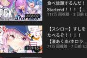 あくたんのカスタムのアーカイブ毎回100万再生いくのすごいな