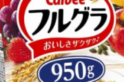 フルーツグラノーラとかいう最強のダイエット食ｗｗｗｗｗ