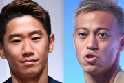 ＜香川真司と本田圭佑＞奇跡の〝合体〟なるか？アメリカ西海岸のチームを中心に米国のクラブが強い関心..