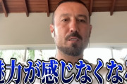 【悲報】田中マルクス闘莉王さん「Jリーグは世の中についていけてない。野球にも置いてかれた」