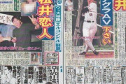 松井秀喜さん「人生で唯一の後悔は東スポと仲良くなった事」怒りの長文寄稿
