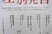 埼玉県のポスター「あなたは心当たりありませんか？うっかり差別発言」称賛される