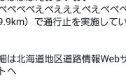 「えおうぃおい～」… 国交省、おかしくなる?