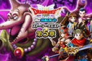 【DQウォーク】イベントの1話のバラモス強すぎて倒せないんだが倒し方教えてくれ