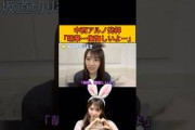 【矢田萌華】中西アルノ発祥「萌華…俺悔しいよ…」/文字起こし（乃木坂46・のぎおび）#矢田萌華#中西アルノ#乃木坂46#のぎおび