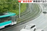 【速報】ロシア、電車が暴走「減速せず猛スピードでカーブに突入、乗客が投げ飛ばされる」当局「異常はなかった」
