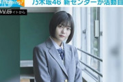 【悲報】乃木坂46中西アルノの件でアフィサイト大量閉鎖か？
