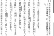 【悲報】漢検一級、ちょっとハイレベルすぎる模様。こんなの東大生でも無理だろｗｗｗｗ