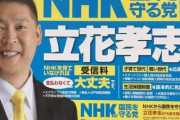 N国・立花党首、小西ひろゆき議員を名誉毀損で提訴へ