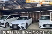 高級車(？)3台ボコボコにされた男性「恨まれるような心当たり無いんですけど…」