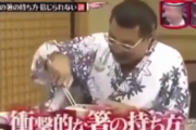 【動画】YouTuberさん、箸の持ち方がヤバすぎるｗｗｗｗｗｗｗｗｗｗｗ