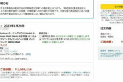 Amazonで送料が99万9999円に!?　マケプレお急ぎ便の思わぬ罠に「うっかり注文したら死ぬやつ」「もう使わない」と不満噴出