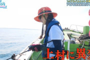【日向坂46】持ってる女、上村ひなのの大物釣りに船長も興奮ｗｗｗｗｗｗｗｗｗ