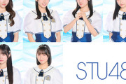 【STU48】2月7日(土) 第58回『NHK福祉大相撲』出演メンバー決定！
