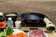 【朗報】今から「ジンギスカンバーベキューパーティー」やるぞwww