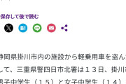 【速報】女子中学生「盗んだ車で走り出す」