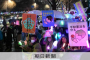 市民団体=共産党ってバレバレだよな　〜　夜の国会前に揺れるペンライト　市民ら反戦訴え「総理は憲法守れ」
