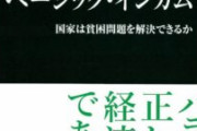 【景気回復？】維新の会「ベーシックインカム」の段階的導入を明記する考え