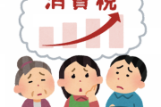 【緊急】消費税「引き下げるべき」34%「引き下げるべきではない」47%