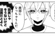【廃部】なんだよこの漫画ｗｗｗ【注意】