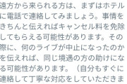 【朗報】ミリオンライブさん、「ホテル無料キャンセル界隈」になってしまう