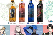 『刀剣乱舞』ワインシリーズ第3弾もオシャレ！八丁念仏・豊前江ら4振り登場に「飲み比べしたい」