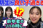 遠藤光莉、3期生たちが良い子すぎて感動した話【文字起こし】櫻坂46