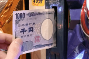 サンドで絶対入らない千円札があるんだが・・・