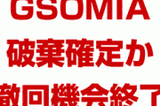 【速報】GSOMIA破棄確定か！　韓国との防衛相会談でも進展ゼロ！　撤回の機会がすべて終了！　韓国さようなら…