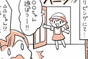 「勝手に人の家に上がってくる」子どもの友達に困惑…もしかしたら「放置子」のケースも