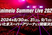 【悲報】アニサマ「台風来てて交通機関止まるけど通常開催予定です！機材席開放もしまぁす！！」