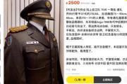 中国のフリマアプリに「日本の警察や自衛隊の制服」などが大量出品