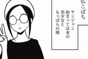 【かぐや様は告らせたい】179話 かぐや様と大仏さんはつばめ推しの石つば派っぽいけどさ（ネタバレ・考察）