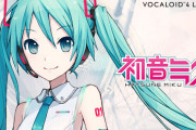 【朗報】初音ミクなどのVOCALOIDを使ったYouTube動画の収益化が解禁！！歌声だけでなくキャラクターも対象！