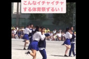 【動画】最近の体育祭ではリア充によるイチャイチャダンスが演目にあるらしい……
