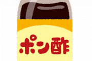 「ポン酢」←こいつが最高に輝く相棒は？