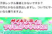 【画像】プリキュアおじさん「プリキュアショーに行きたいから子供貸してください！」