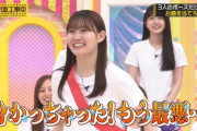 【gif】正解に気付いた松尾美佑ちゃんのリアクションがコチラｗｗｗ【乃木坂46】