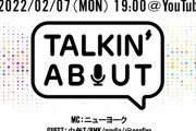 @onefiveがYouTube LIVE音楽トーク番組「TALKIN’ ABOUT」出演決定