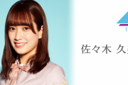日向坂46キャプテン佐々木久美がさすが過ぎる！坂道研修生への思いをブログに綴る！