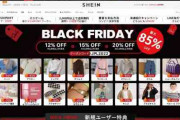 中国発格安ブランド「SHEIN」、“工場の過酷な労働環境”報道にTwitter上でコメント　「現在調査を進めています」