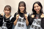 【日向坂46】小西夏菜実、デコだしヘアで人気急上昇中！