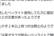 【悲報】STU現場でペンライト2本持ちが禁止になったらしい