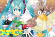 【朗報】初音ミクさん、初のポケモンコラボがガチで決定